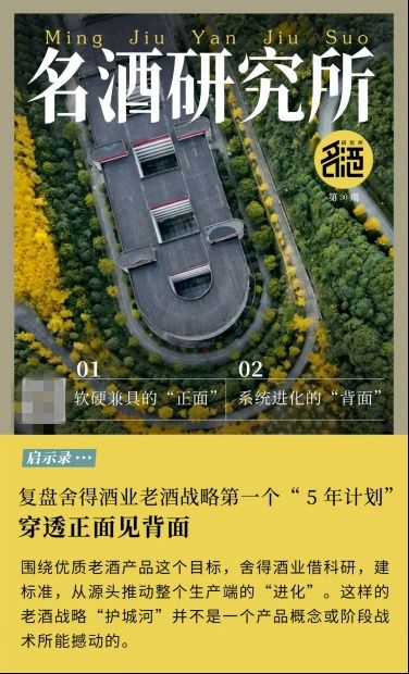 五年筑起 護(hù)城河 ,什么是舍得老酒的成功密碼